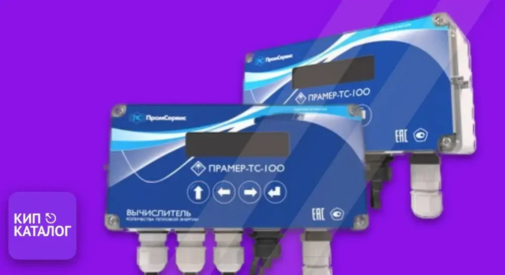 Вычислители количества тепловой энергии ПРАМЕР-ТС-100 ПромСервис